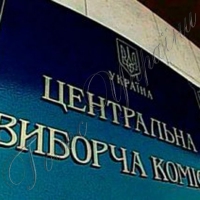 Витяг із постанови Центральної виборчої комісії