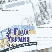 Сьогодні, 3 березня, відбудеться презентація та урочисте спецпогашення конверта «Голос України»