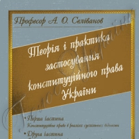 На книжкову полицю правознавцям  і народним депутатам України