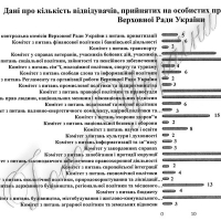 Про особистий прийом громадян головами комітетів Верховної Ради України, головами депутатських фракцій (депутатських груп) у Верховній Раді України під час роботи четвертої сесії Верховної Ради України восьмого скликання