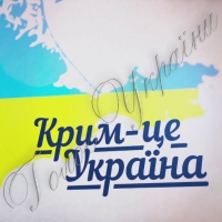 Слухачів нашого радіо побільшало в окупованому Криму