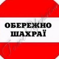 <<Заслужені шахраї області>> виходять на новий рівень...