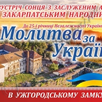 Зустрінуть сонце молитвою...