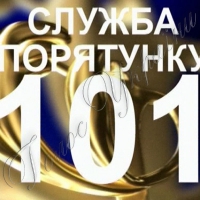 Якщо бачиш підозрілий предмет, телефонуй 101