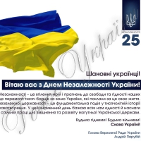 Шановні українці!