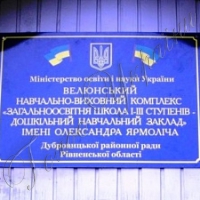 Велюнській школі присвоєно ім'я загиблого в АТО земляка