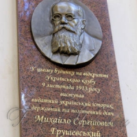 Відкритий урок від Михайла Грушевського