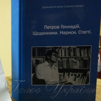 Презентували книгу <<сумського Сковороди>>