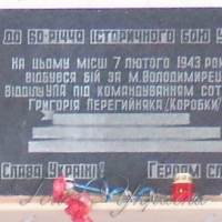 У Володимирці пам’ятають перше бойове хрещення УПА