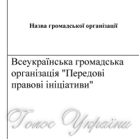 ПЕРЕЛІК громадських організацій