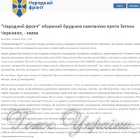 «Народний фронт» звернувся до правоохоронних органів щодо нападу на Тетяну Чорновол