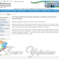 На вимогу активістів скликали сесію Рівнеоблради