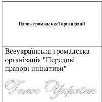 ПЕРЕЛІК громадських організацій