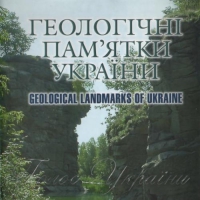 Працівникам геології, геодезії та картографії України