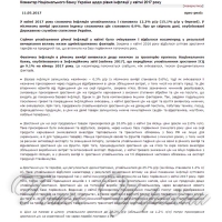 У Нацбанку похвалилися уповільненням інфляції