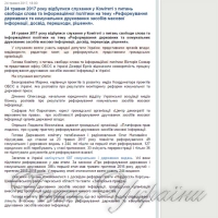 Найбільшою проблемою реформування газет є протидія місцевої влади