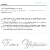 Візит глави парламенту до Турецької Республіки