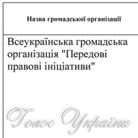 ПЕРЕЛІК громадських організацій,