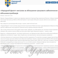 «Народний фронт» виступає  за збільшення грошового  забезпечення військовослужбовців