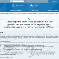 Амбітні плани «Укрпошти» зазіхають на здорову конкуренцію в банківському секторі