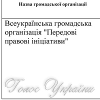 ПЕРЕЛІК громадських організацій, 