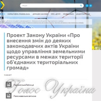 Земельні питання передадуть під юрисдикцію ОТГ