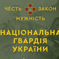 Підвищити спроможність Нацгвардії у виконанні завдань 