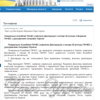 Генеральна Асамблея ПАЧЕС ухвалила Декларацію з нагоди 25-ї річниці створення ПАЧЕС з урахуванням поправки України