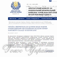 За фактами умисного нищення пам’яток у Криму відкрито кримінальне провадження