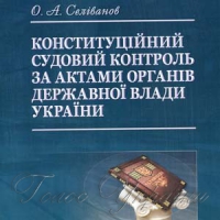 Висока оцінка молодого конституціоналіста