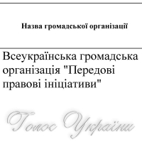 ПЕРЕЛІК громадських організацій...