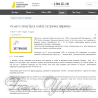 Затримано Одеського міського голову та його заступника