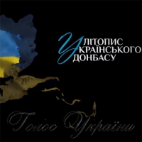 Відеоролик присвятили визволенню Донбасу від російсько-більшовицьких загарбників