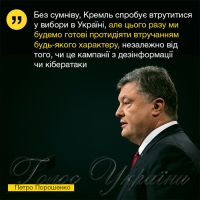 До можливості втручання Москви у вибори маємо бути готові