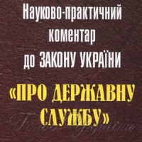 Науковці-юристи  демонструють  реальний внесок  у практику  державного механізму