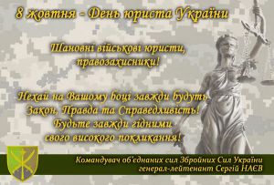 Привітання Сергія Наєва з Днем юриста України