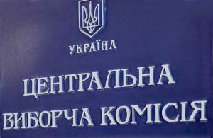 Роз'яснення Центральної виборчої комісії