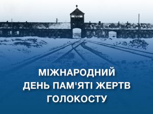 Звернення Голови Верховної Ради України Дмитра Разумкова з нагоди Міжнародного дня пам’яті жертв Голокосту