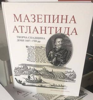 «Мазепина Атлантида»