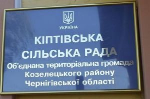 Чернігівщина: У Кіптівській громаді виступили проти сміттєпереробного заводу