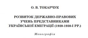 Учені-емігранти торували ідею створення незалежної держави