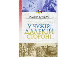 Вивчаємо українську діаспору