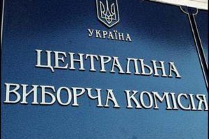 Роз'яснення Центральної виборчої комісії