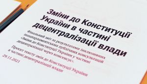 Зміни до Конституції в частині децентралізації встановлять баланс прав і відповідальності місцевої влади