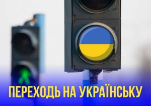 Вітання Руслана Стефанчука з Міжнародним днем рідної мови