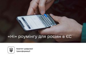 Закликаємо ввести для росіського агресора обмеження у сфері електронних комунікацій