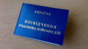 Верховна Рада України надала добровольцям статус учасника бойових дій