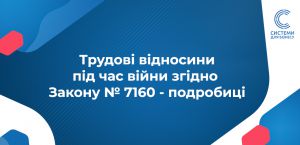 Верховна Рада актуалізувала трудове законодавство на період дії воєнного стану