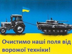 Обережно: міни на полях!