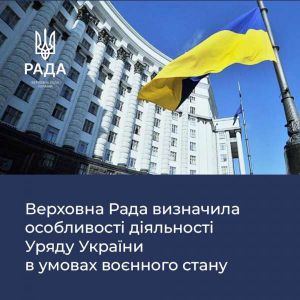 Верховна Рада визначила особливості діяльності Уряду України в умовах воєнного стану